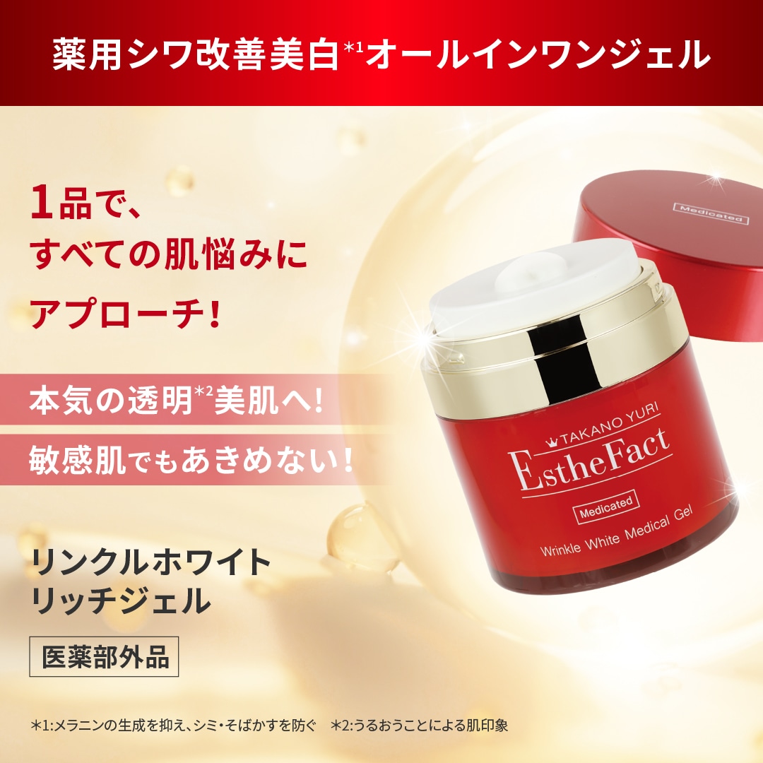 12月キャンペーン】リンクルホワイトメディカルジェル 4個セット