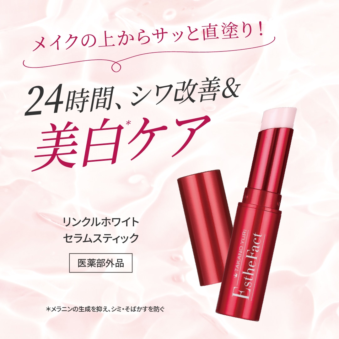 6月キャンペーン】リンクルホワイトセラムスティック 4本セット（350