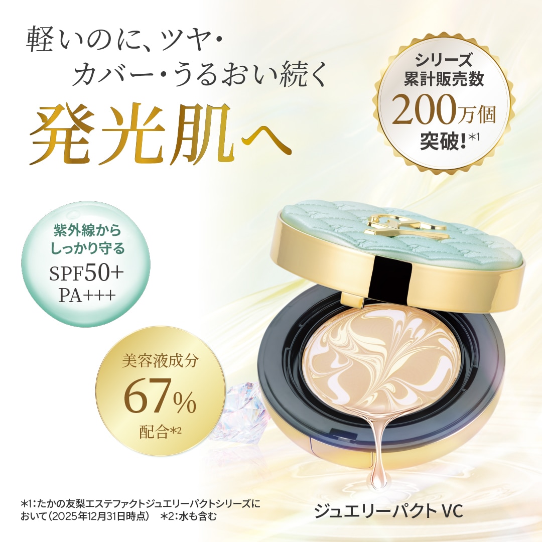 たかの友梨 エステファクトジュエリーパクトVC セット 6月キャンペーン】ジュエリーパクトVCセット: キャンペーン たかの友梨