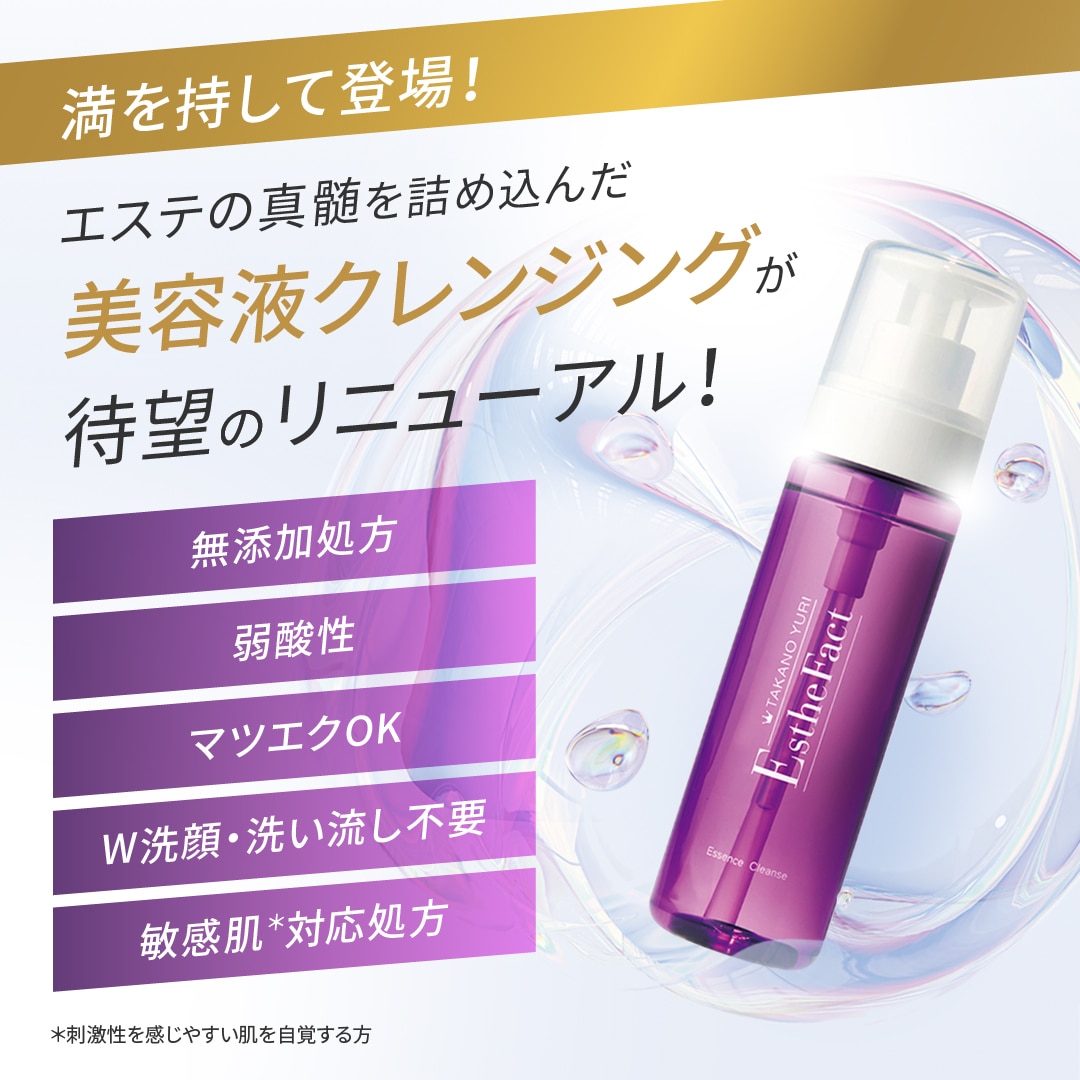 エステファクト エッセンスクレンズ(本品): クレンジング・洗顔 たかの