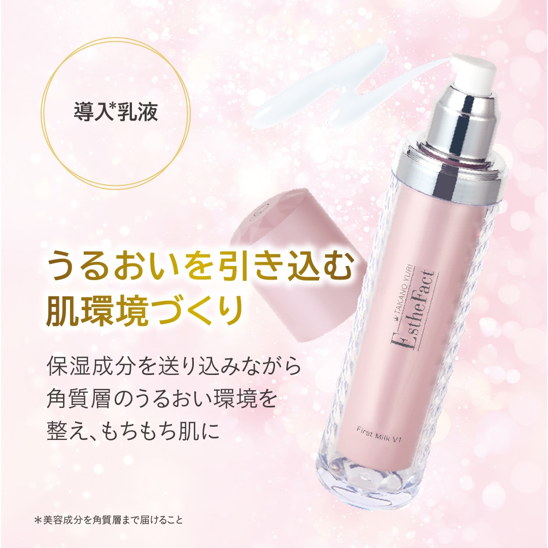 11月・12月限定】ファーストミルク＆エッセンスV1セット<限定200セット