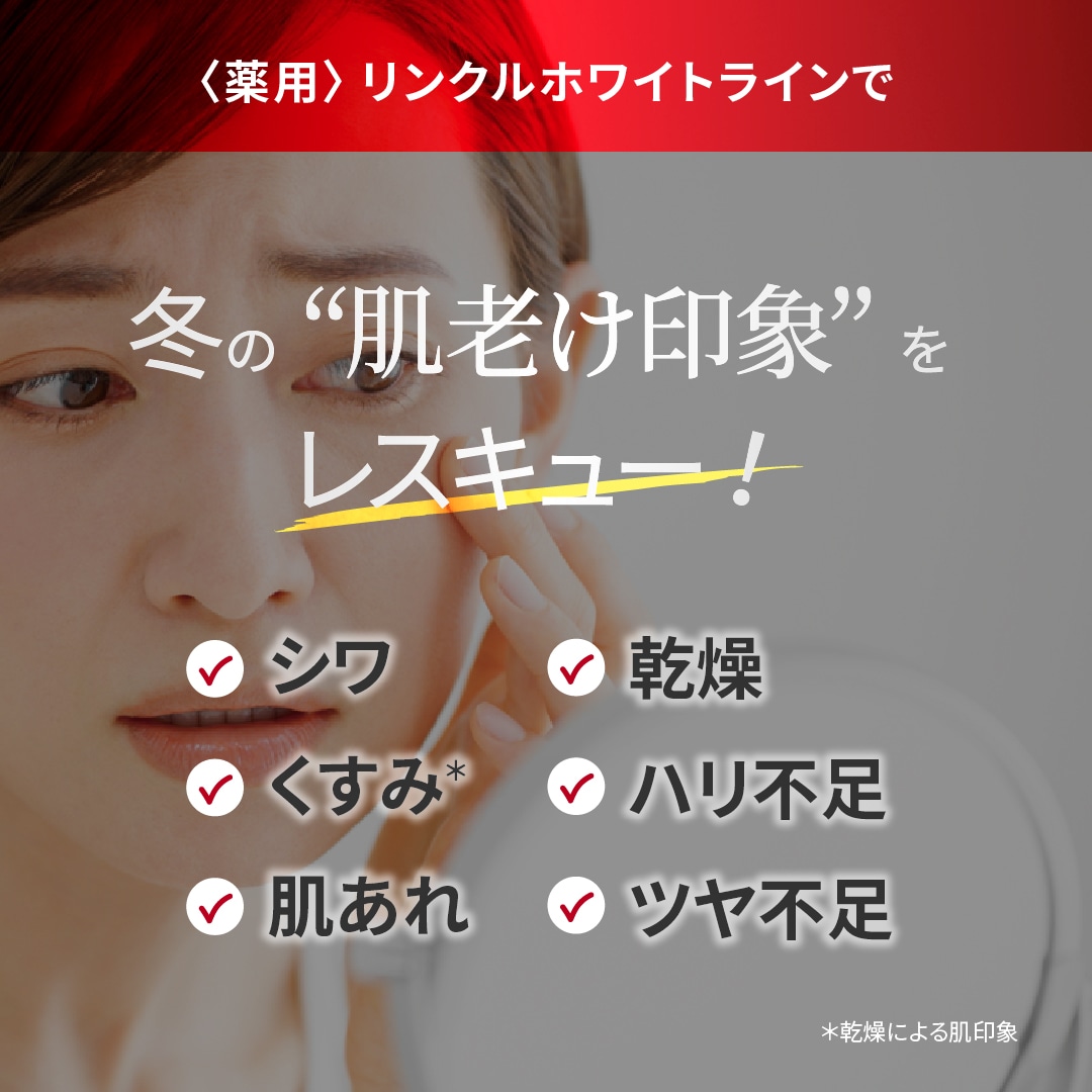 12月キャンペーン】リンクルホワイトメディカルジェル 2個セット