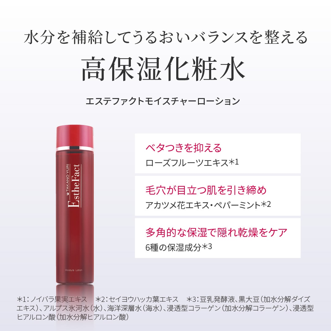 エステファクト モイスチャーローション