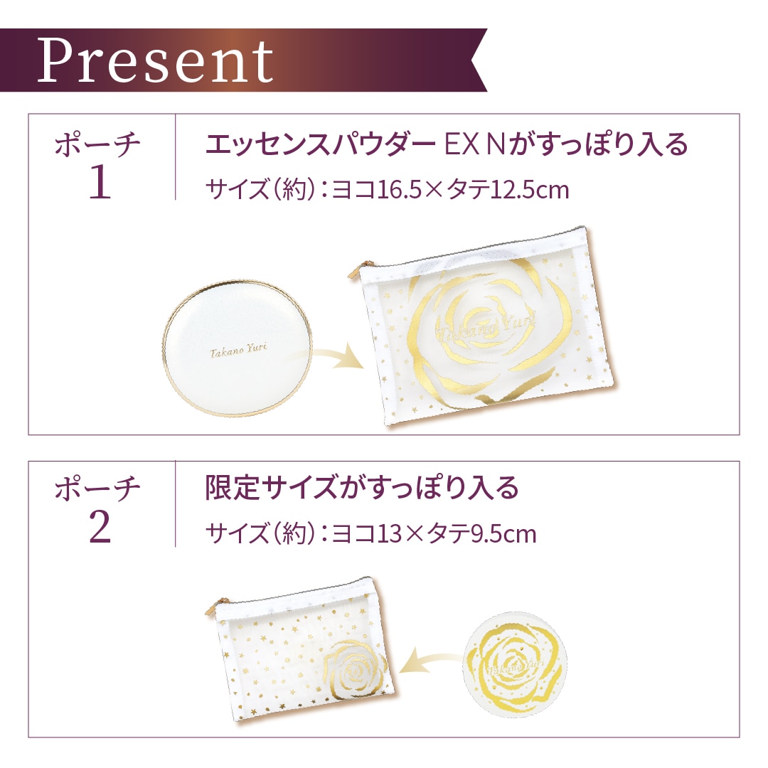 5月キャンペーン】エッセンスパウダーEX 特別セット: キャンペーン