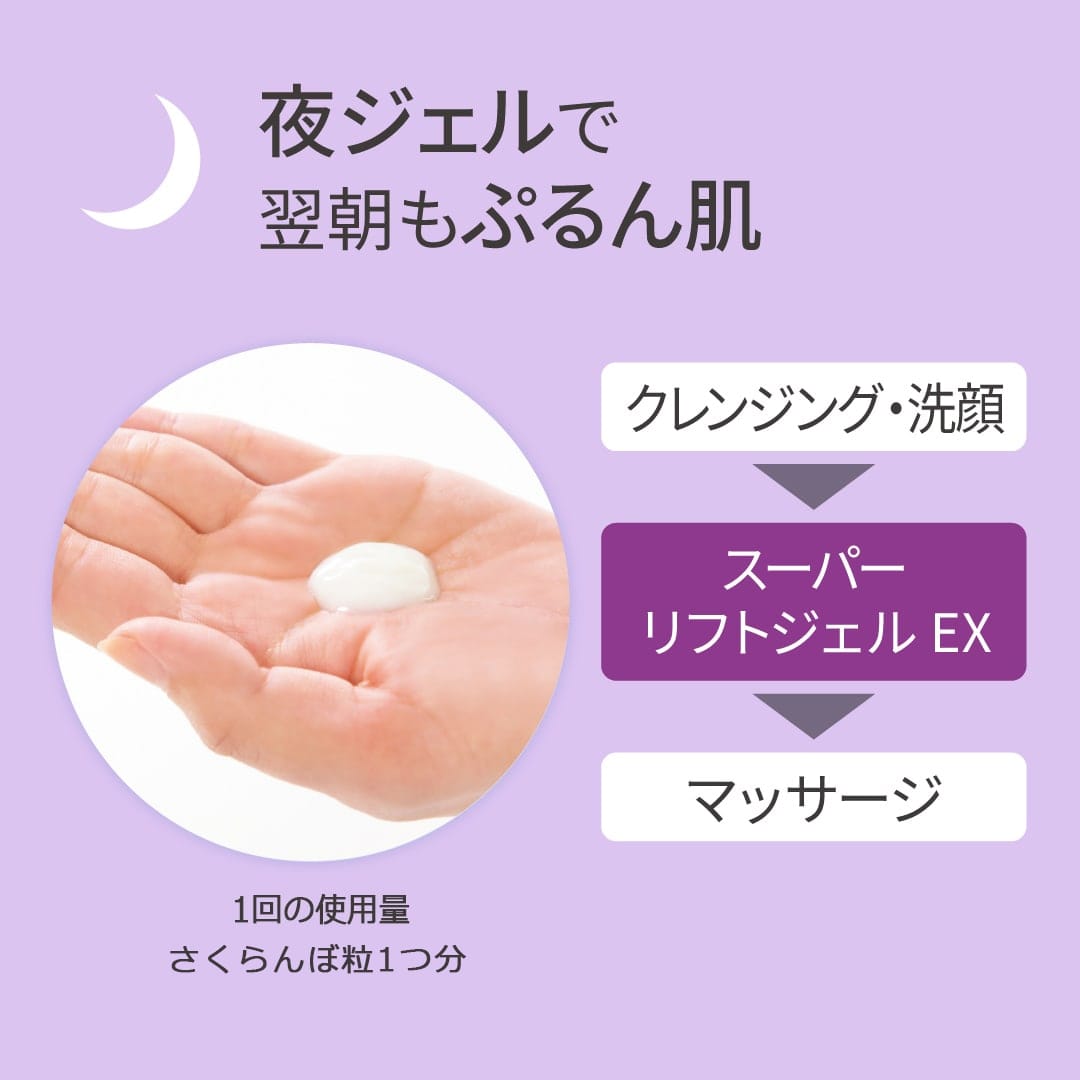 【定期便】エステファクト スーパーリフトジェルEX <期間限定 初回50%OFF!12/31まで>