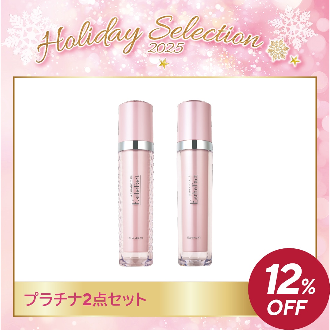 たかの友梨エッセンスV1 200ml ファーストミルクV1　150mlセット 11月・12月限定】ファーストミルク＆エッセンスV1セット<限定200セット