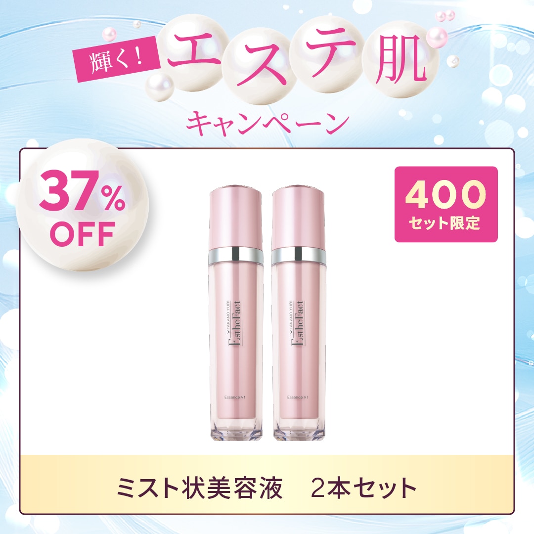 5月キャンペーン】エッセンスV1 2本セット: キャンペーン たかの友梨