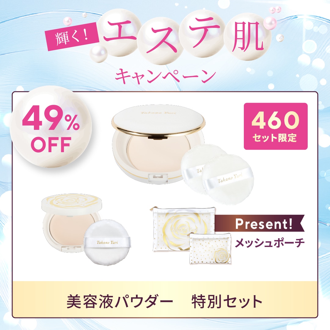 5月キャンペーン】エッセンスパウダーEX 特別セット: キャンペーン