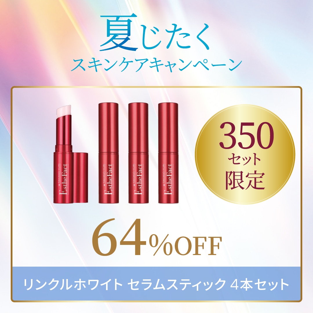 6月キャンペーン】リンクルホワイトセラムスティック 4本セット（350