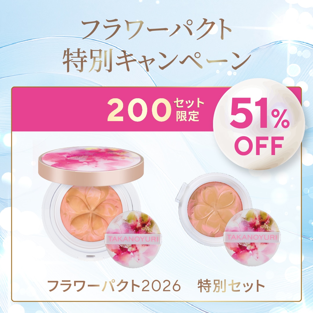 フラワーパクト2026 特別価格: キャンペーン たかの友梨BEAUTY SHOPPING