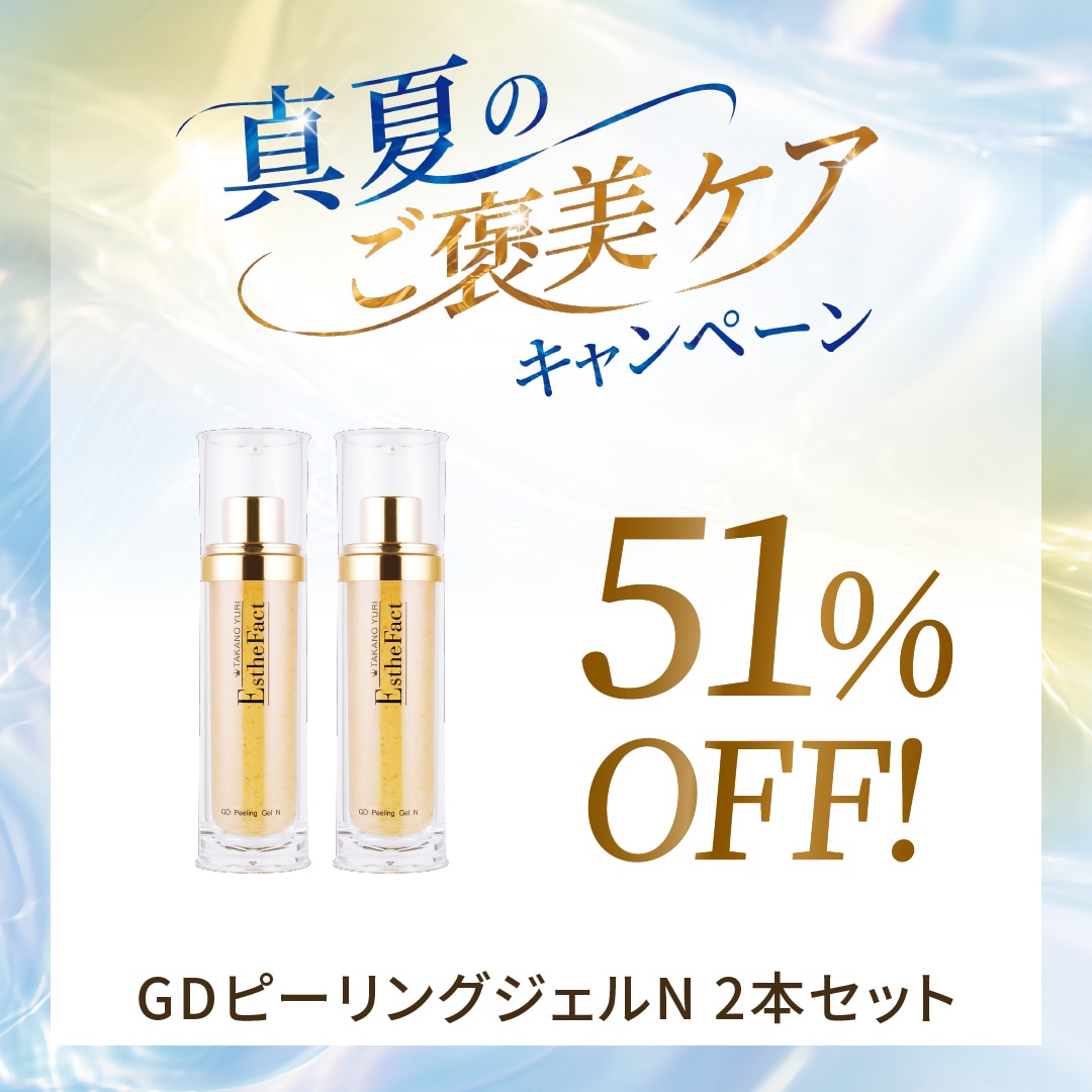 8月キャンペーン】GDピーリングジェルN 2本セット: キャンペーン