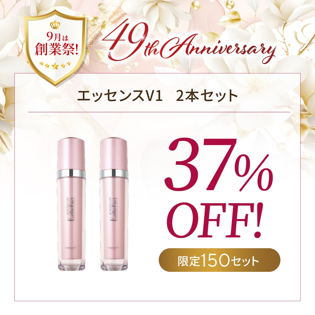 9月大創業祭】エッセンスV1 2本セット（限定150セット）: キャンペーン
