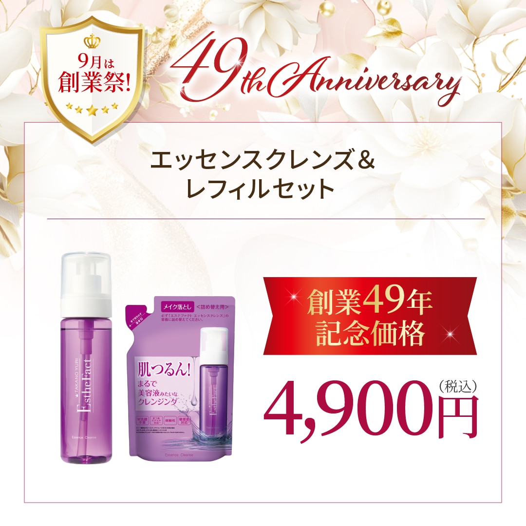 9月大創業祭】エッセンスクレンズ＆レフィルセット: キャンペーン