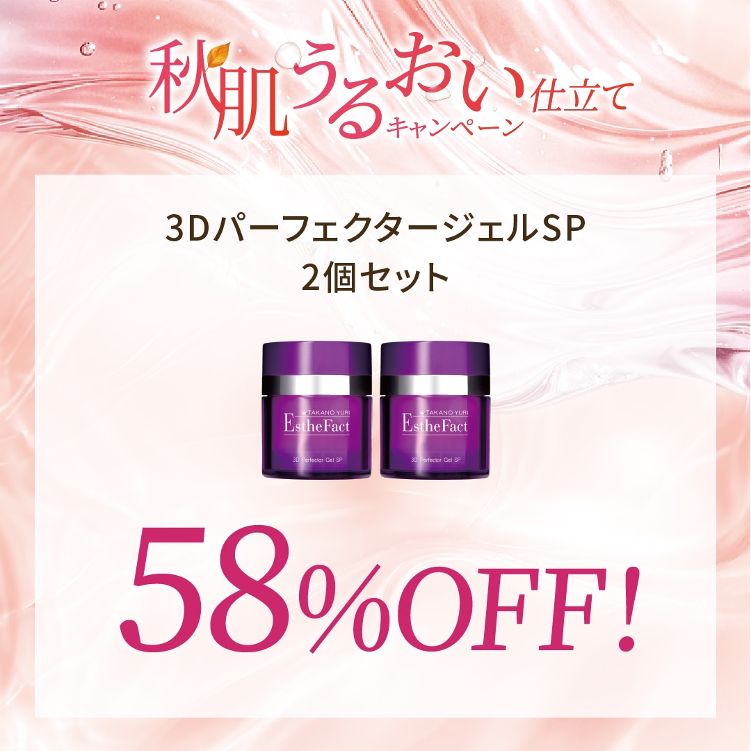10月キャンペーン】3DパーフェクタージェルSP 2個セット: キャンペーン