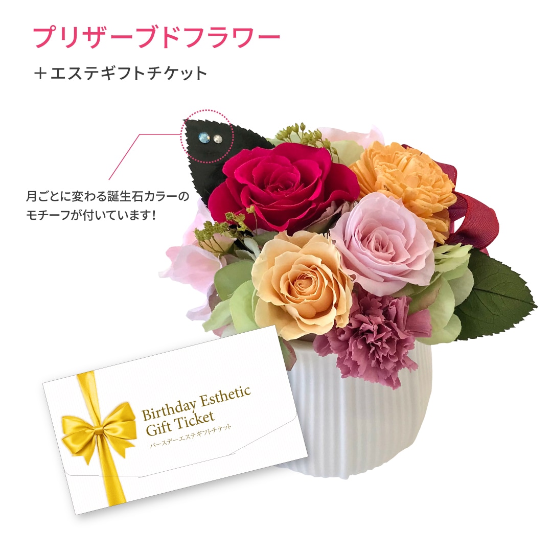 バースデーギフトセット（プリザーブドフラワー）