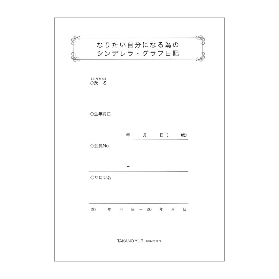 シンデレラグラフ日記