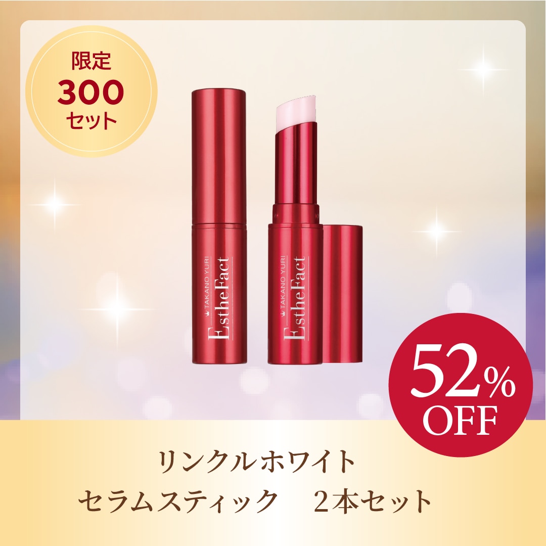 【1月・2月限定】リンクルホワイトセラムスティック 2本セット