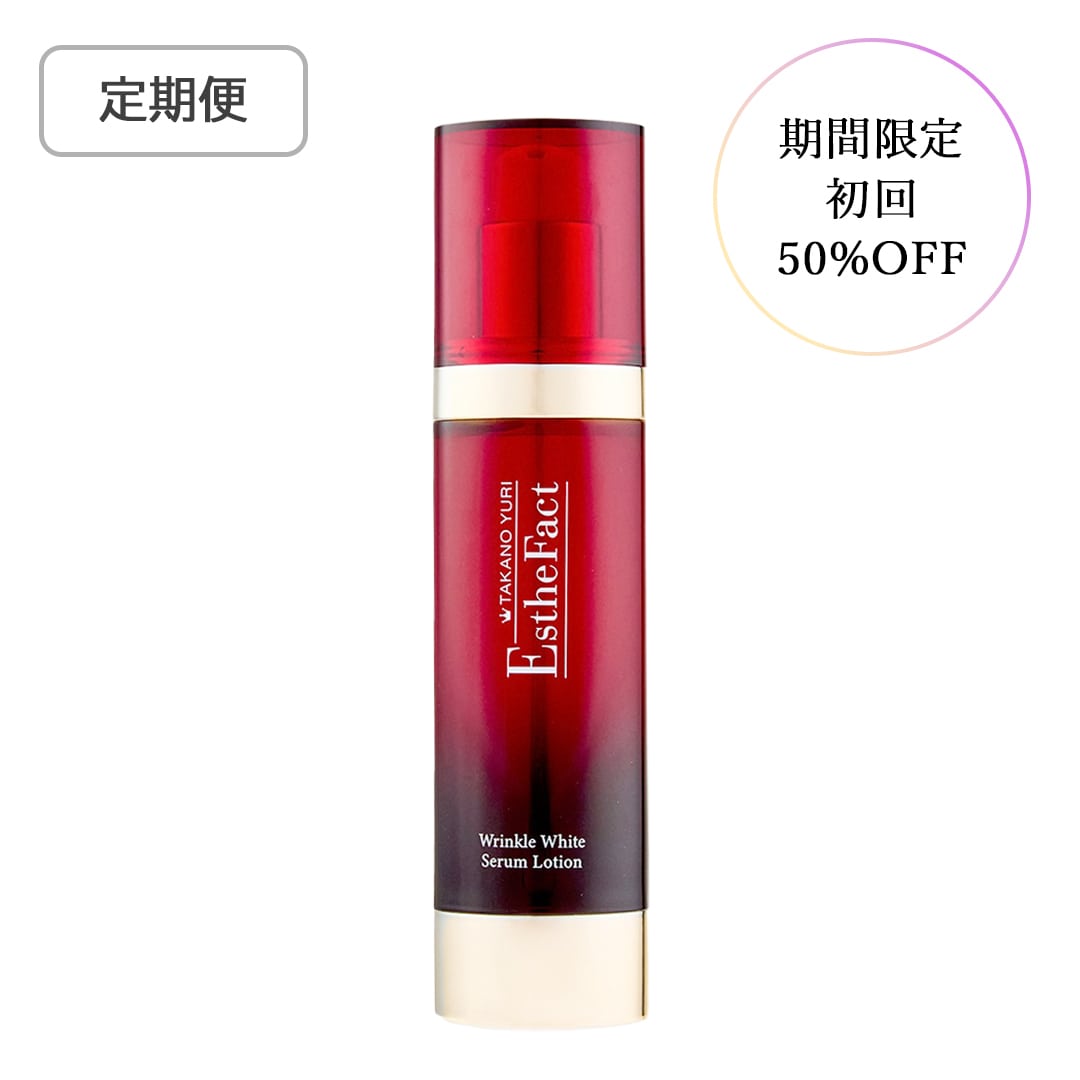 【定期便】エステファクト　リンクルホワイトセラムローション<期間限定　初回50%OFF！>