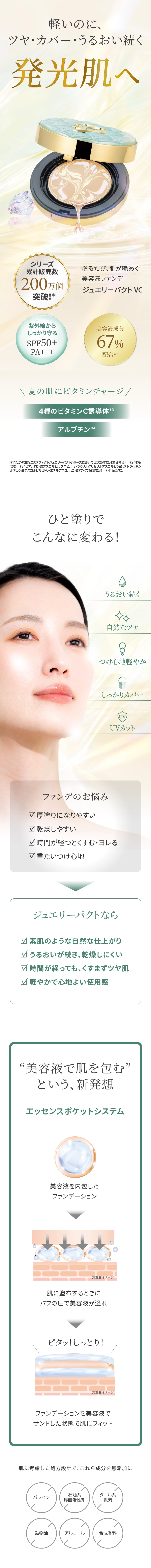 6月キャンペーン】ジュエリーパクトVCセット: キャンペーン たかの友梨