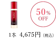 【50%OFF】1本4,675円（税込）