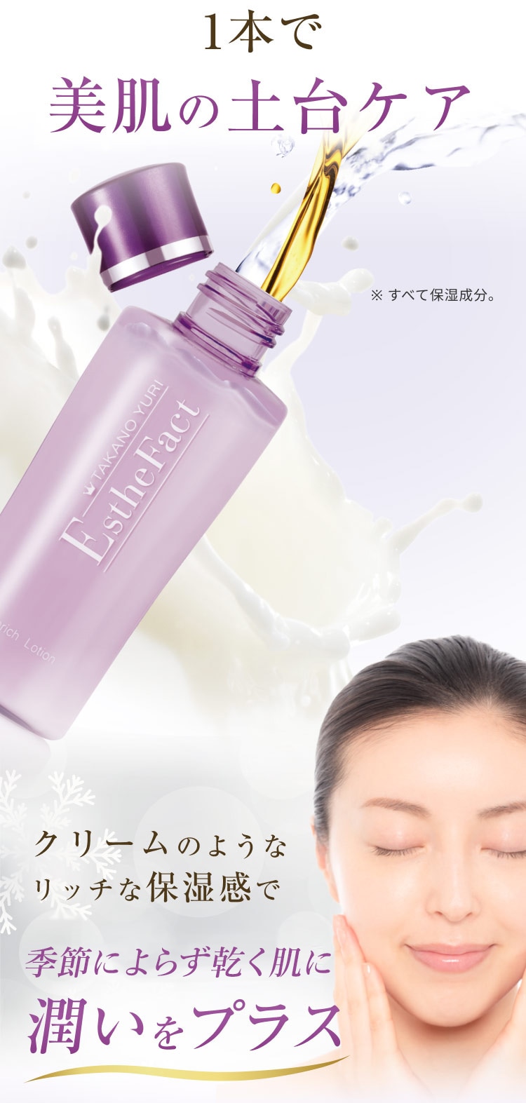 たかの友梨 エンリッチローション たかの友梨BEAUTY SHOPPING