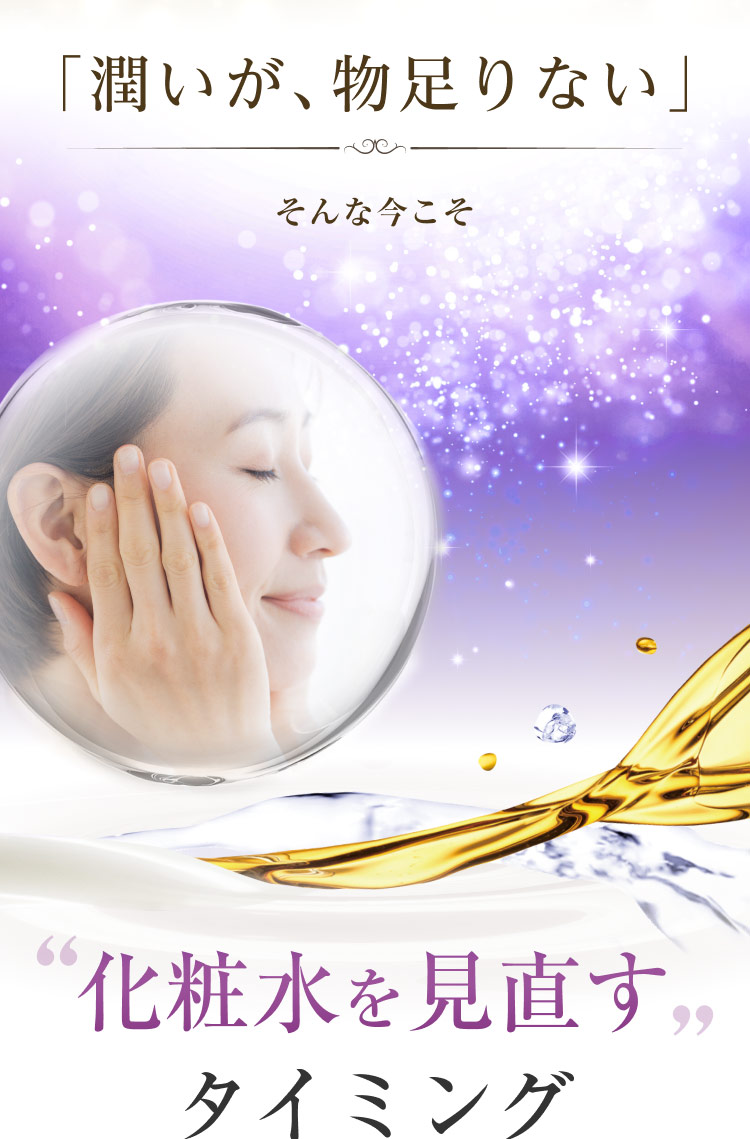 化粧水を見直すタイミング