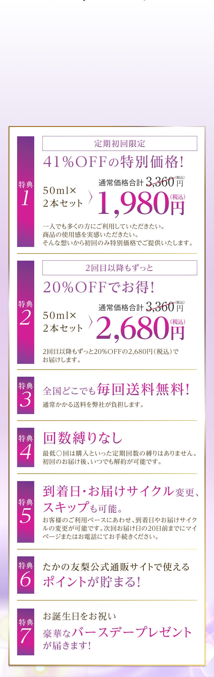 ７大特典付き