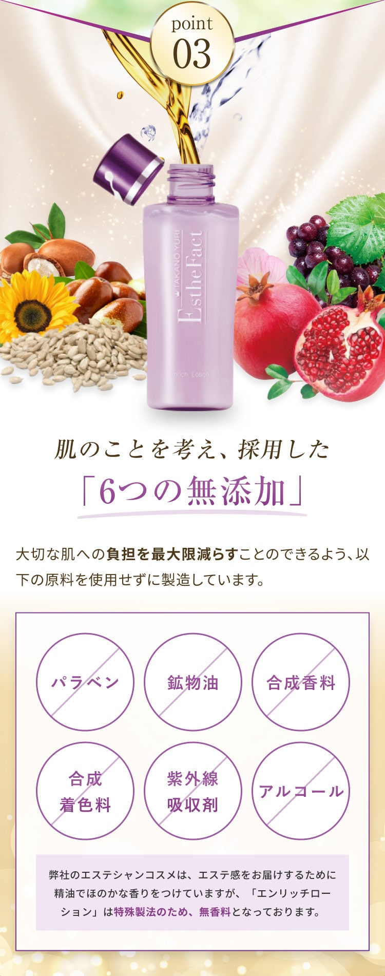 たかの友梨 エンリッチローション たかの友梨BEAUTY SHOPPING