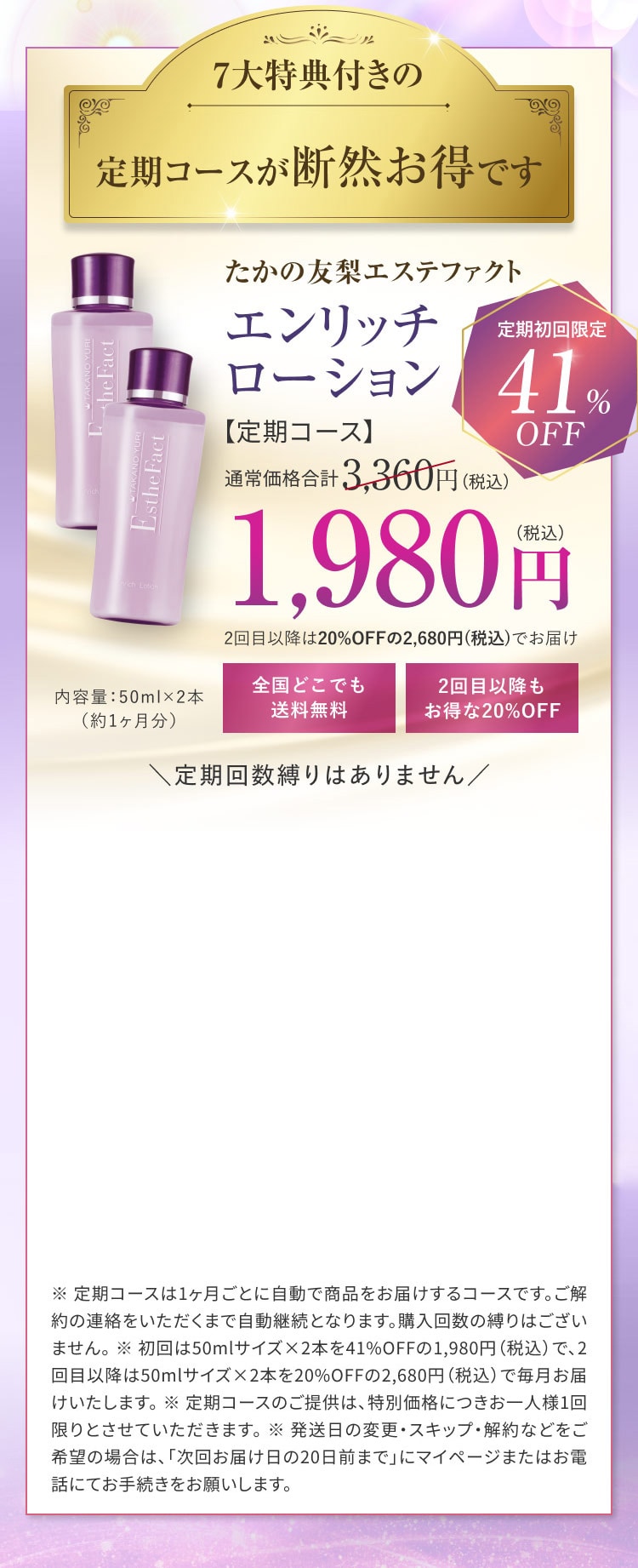 たかの友梨 エンリッチローション たかの友梨BEAUTY SHOPPING
