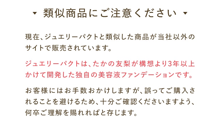 たかの友梨 ジュエリーパクト たかの友梨BEAUTY SHOPPING