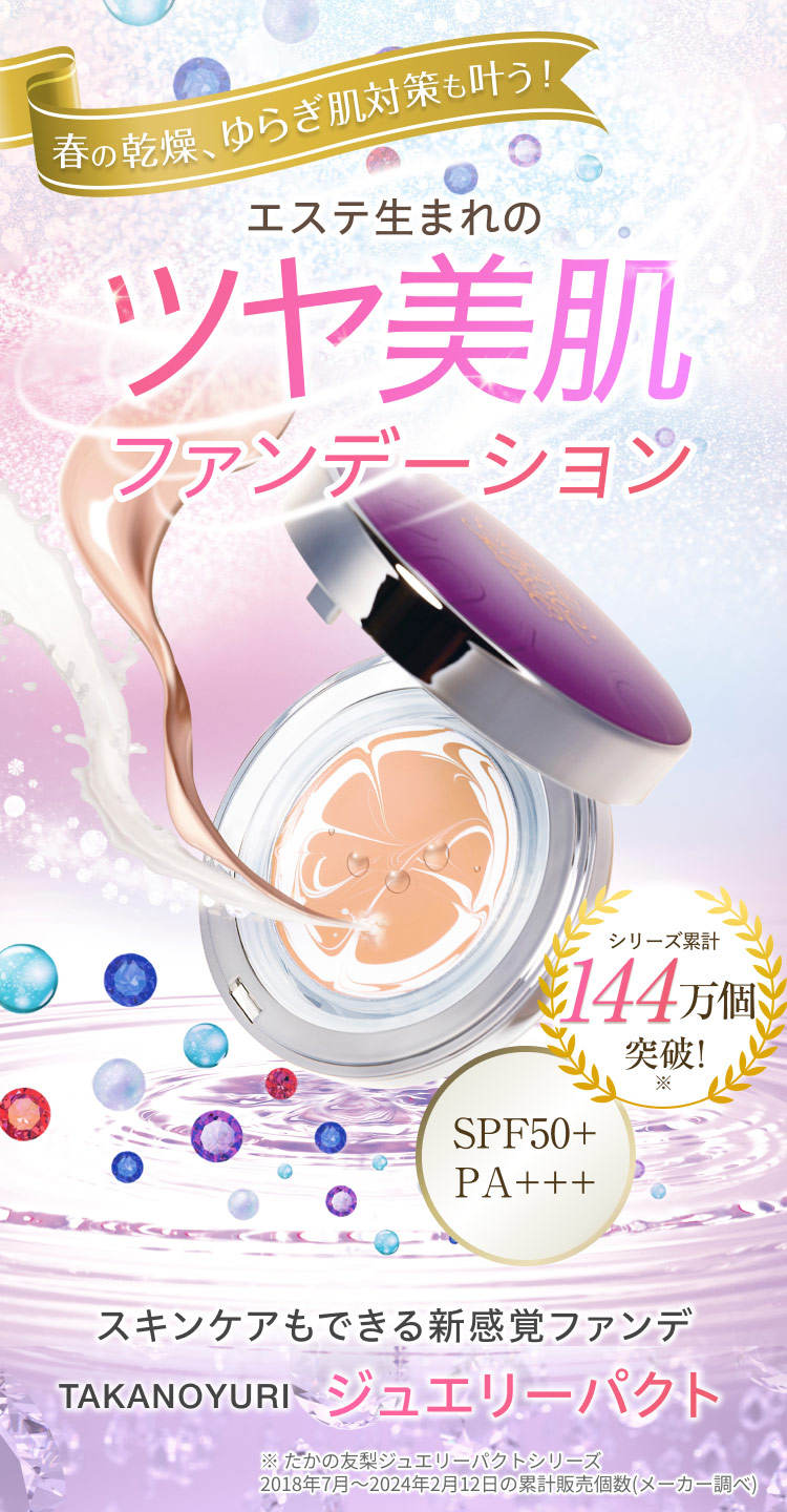 ジュエリーパクトFVA