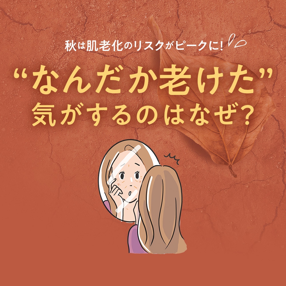 なんだか老けた気がするのはなぜ？