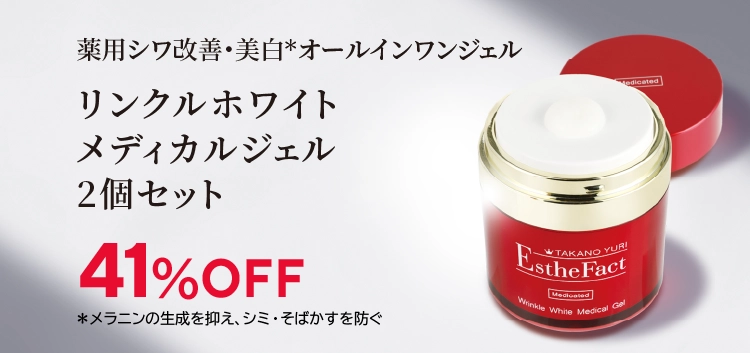 リンクルホワイトメディカルジェル