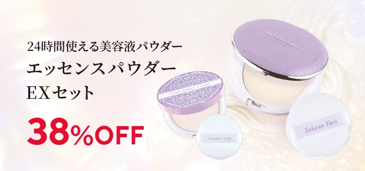エッセンスパウダーEXセット