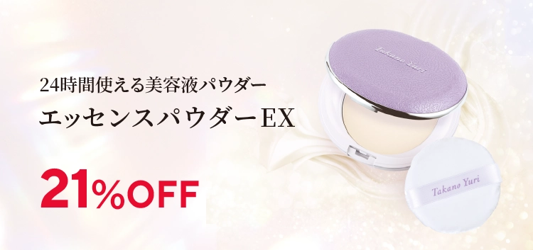 エッセンスパウダーEX