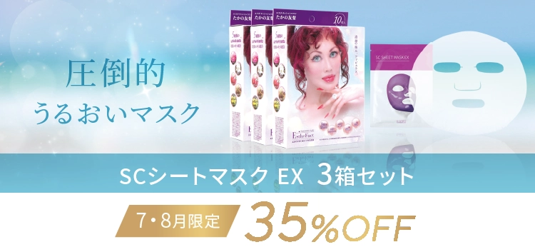 SCシートマスクEX3箱セット