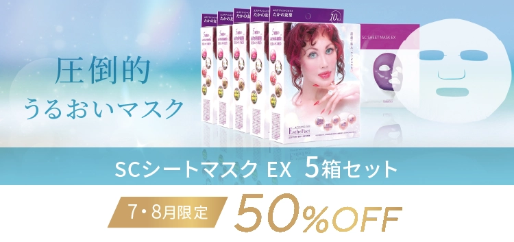 SCシートマスクEX5箱セット