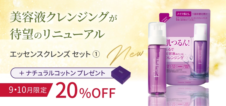 エッセンスクレンズ セット ①