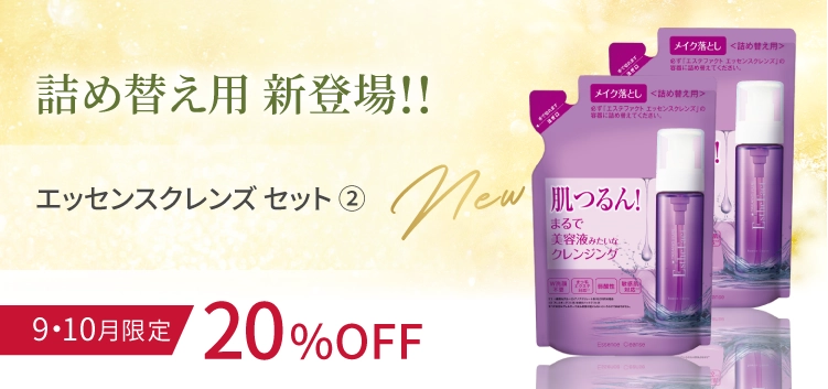 エッセンスクレンズ セット ②
