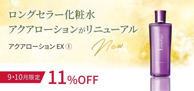 アクアローション EX ①