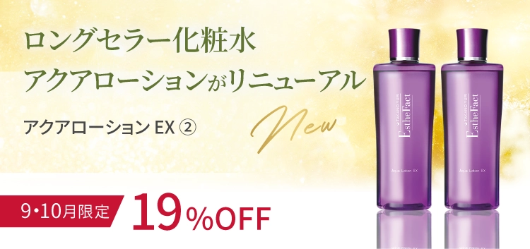 アクアローション EX ②
