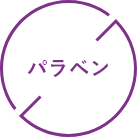 パラベン