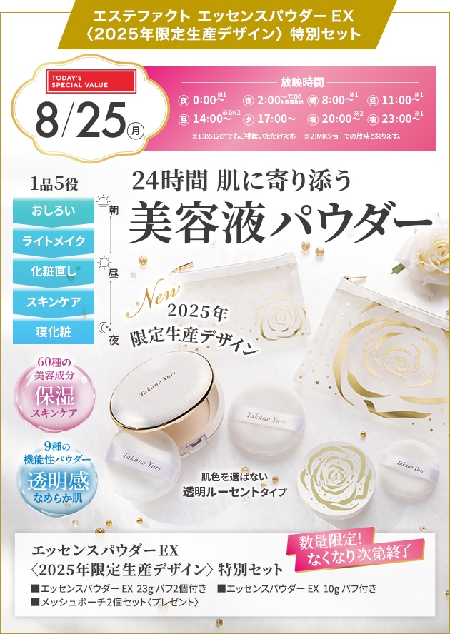 たかの友梨BEAUTY SHOPPING