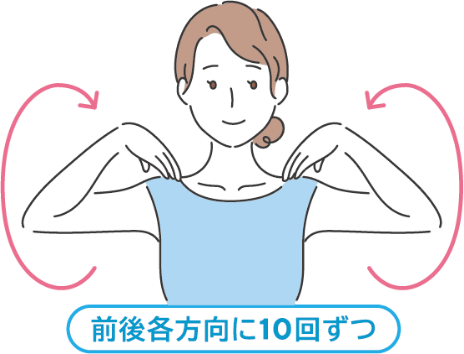 両肩まわし