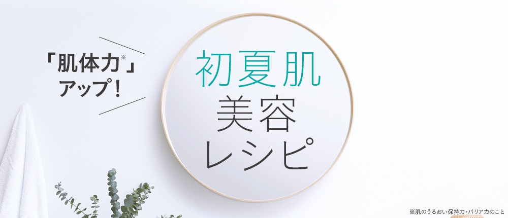 上手な糖質コントロールで元気で美しいボディに
