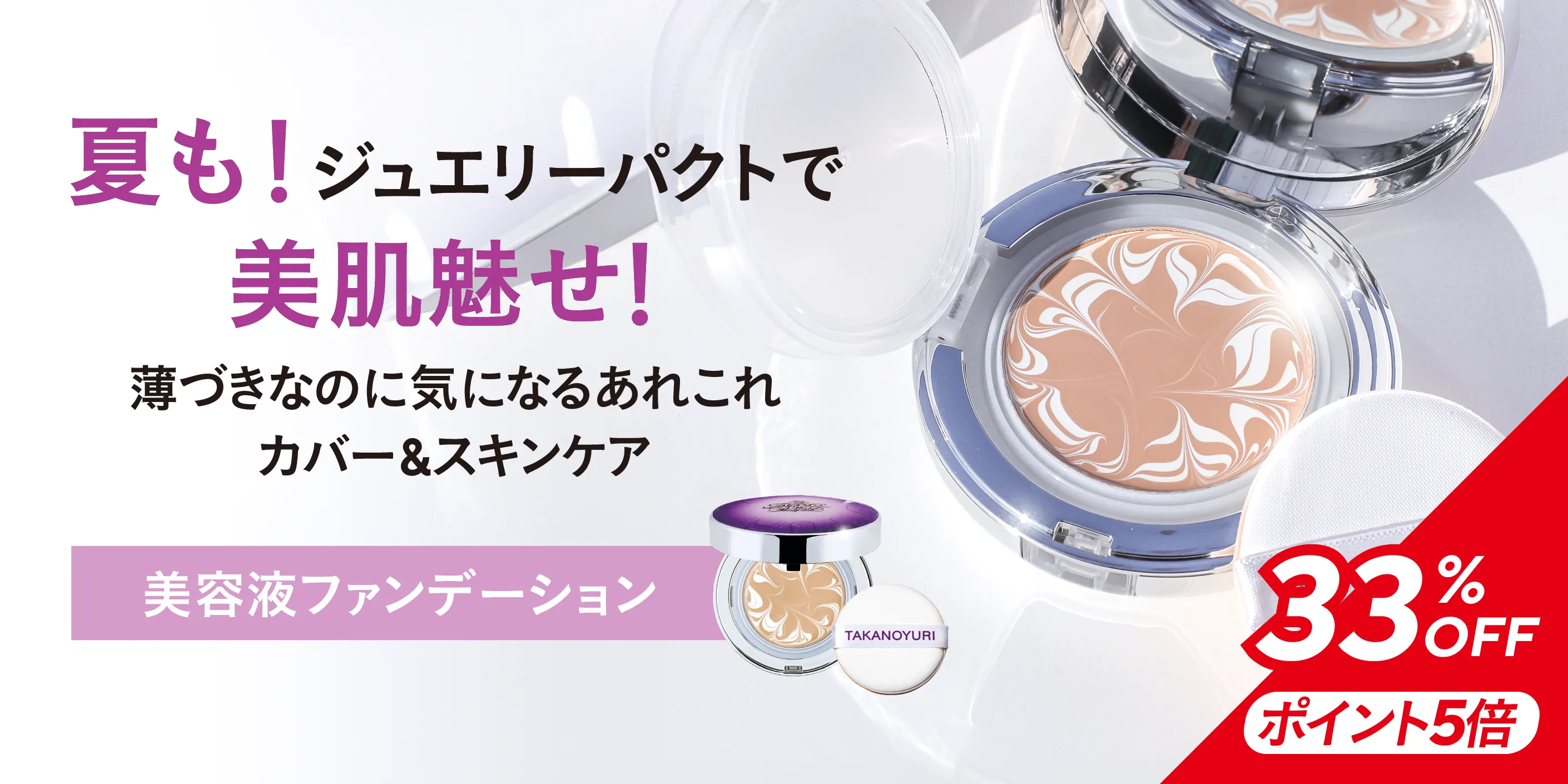 開催中のキャンペーン一覧 たかの友梨BEAUTY SHOPPING