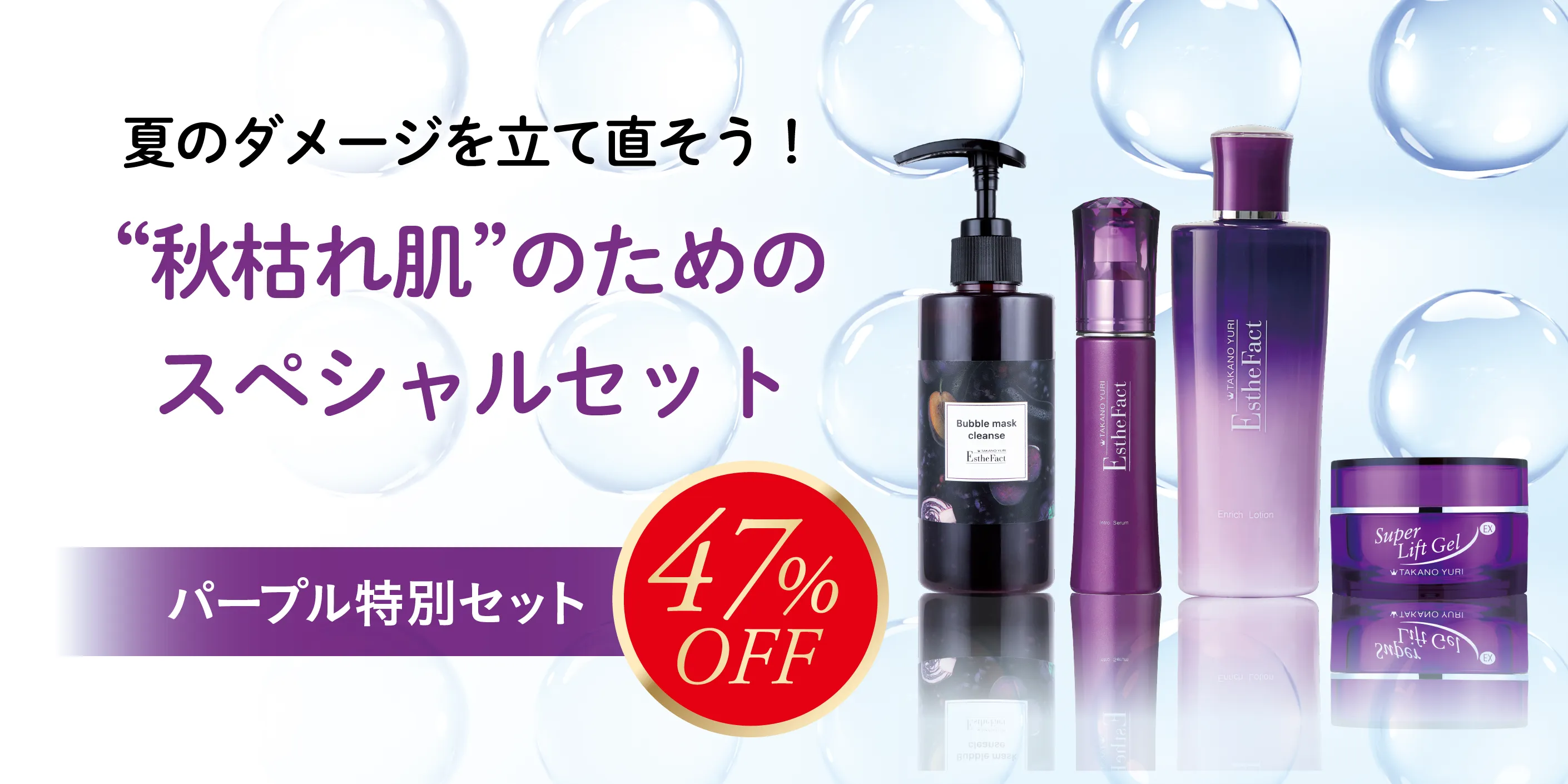 パープル特別セット