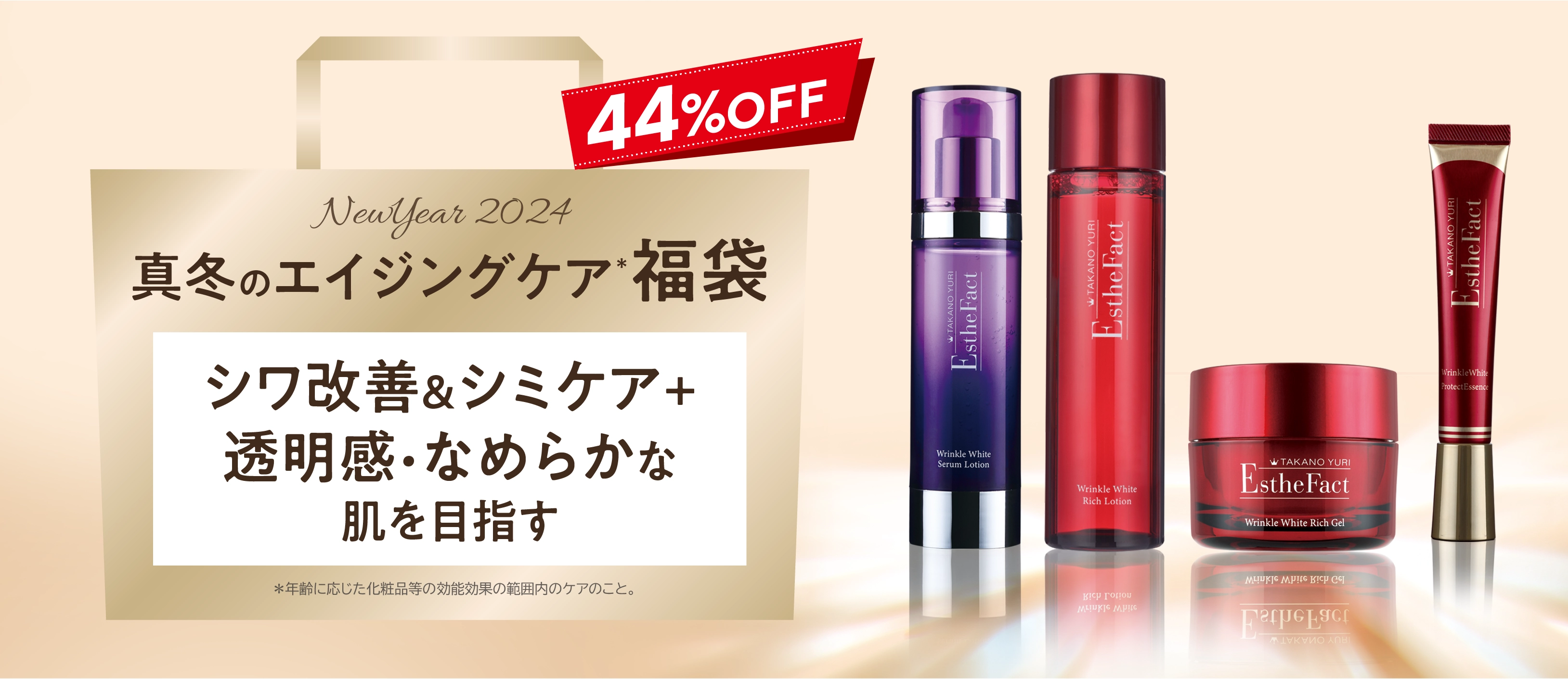 薬用シワ改善セット