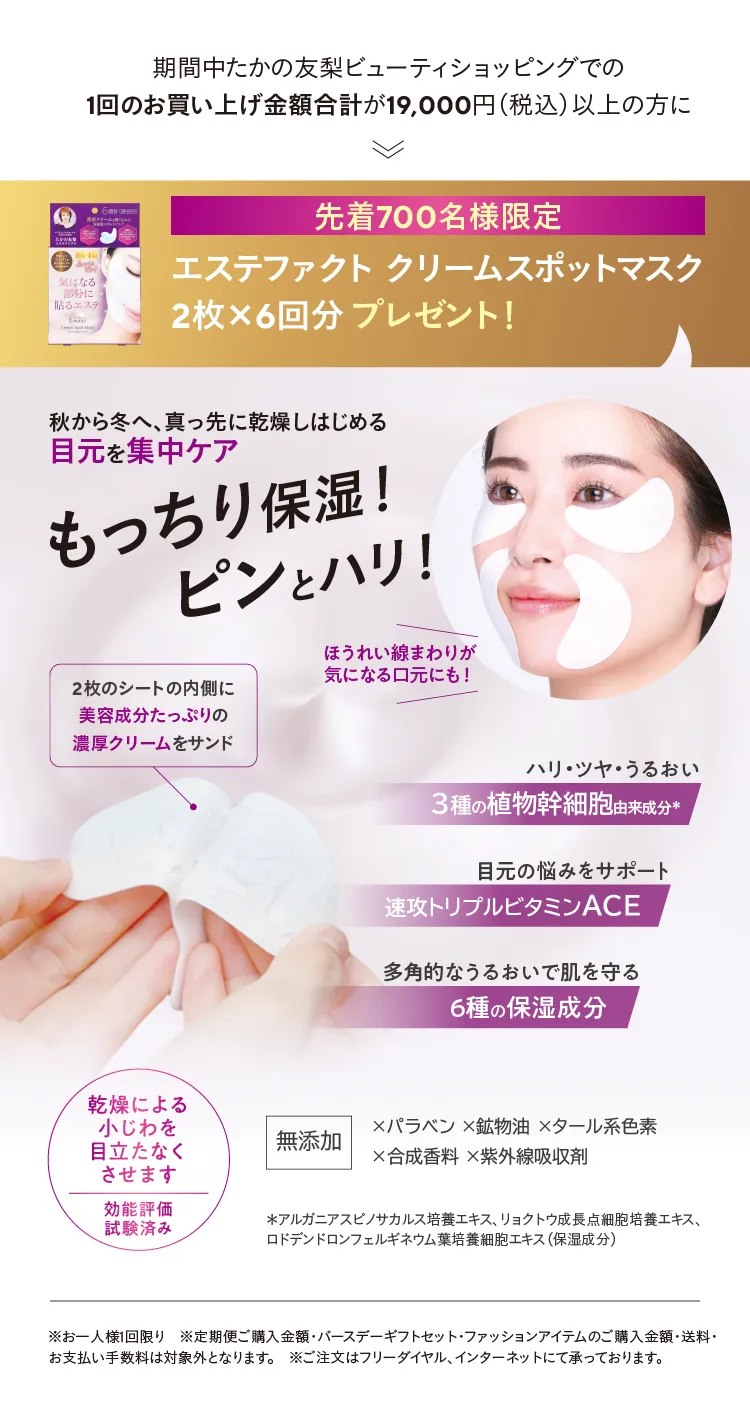 クリームスポットマスクプレゼント