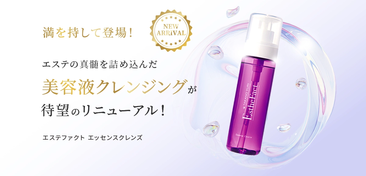 エッセンスクレンズ